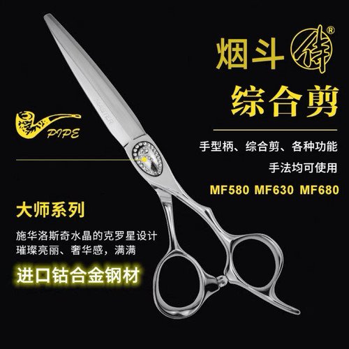 综合剪烟斗侍MASTER大师MF580钴