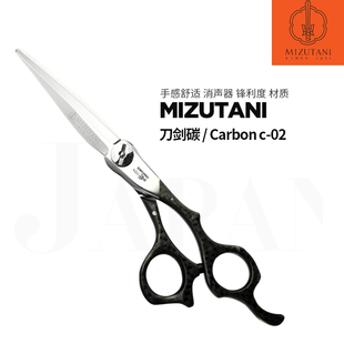 日本进口水谷理发剪刀MIZUTANI美发剪SWORD系列刀剑碳综合平剪