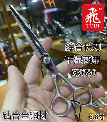 新款原装正品美发专用日本TOBI飞剪 飞牌 XN680 综合长刀大刀标准
