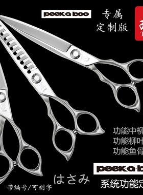 日式裁剪PEEK-A-BOO修饰剪进口美发TOBI(飞)滑刀鱼骨大干湿剪CSA