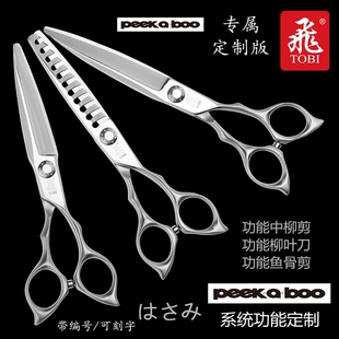 日式裁剪PEEK-A-BOO修饰剪进口美发TOBI(飞)滑刀鱼骨大干湿剪CSA