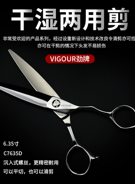 原装正品劲牌VIGOUR C7-635D干湿两用刀6.35寸 多功能剪可滑/可剪