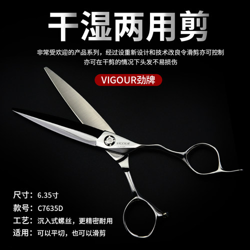 原装正品劲牌VIGOUR C7-635D干湿两用刀6.35寸 多功能剪可滑/可剪