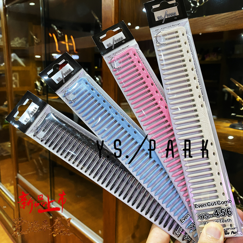 1+1剪刀行原装日本进口YS/PARK 剪发梳子407.405.458.456宽齿均齿