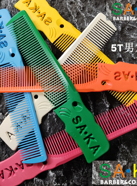 卡沙卡男士剪发梳子日本SAKA平头梳子 男头梳手柄 薄正品K-5T中号