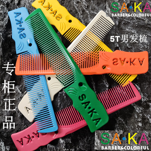 卡沙卡男士剪发梳子日本SAKA平头梳子 男头梳手柄 薄正品K-5T中号