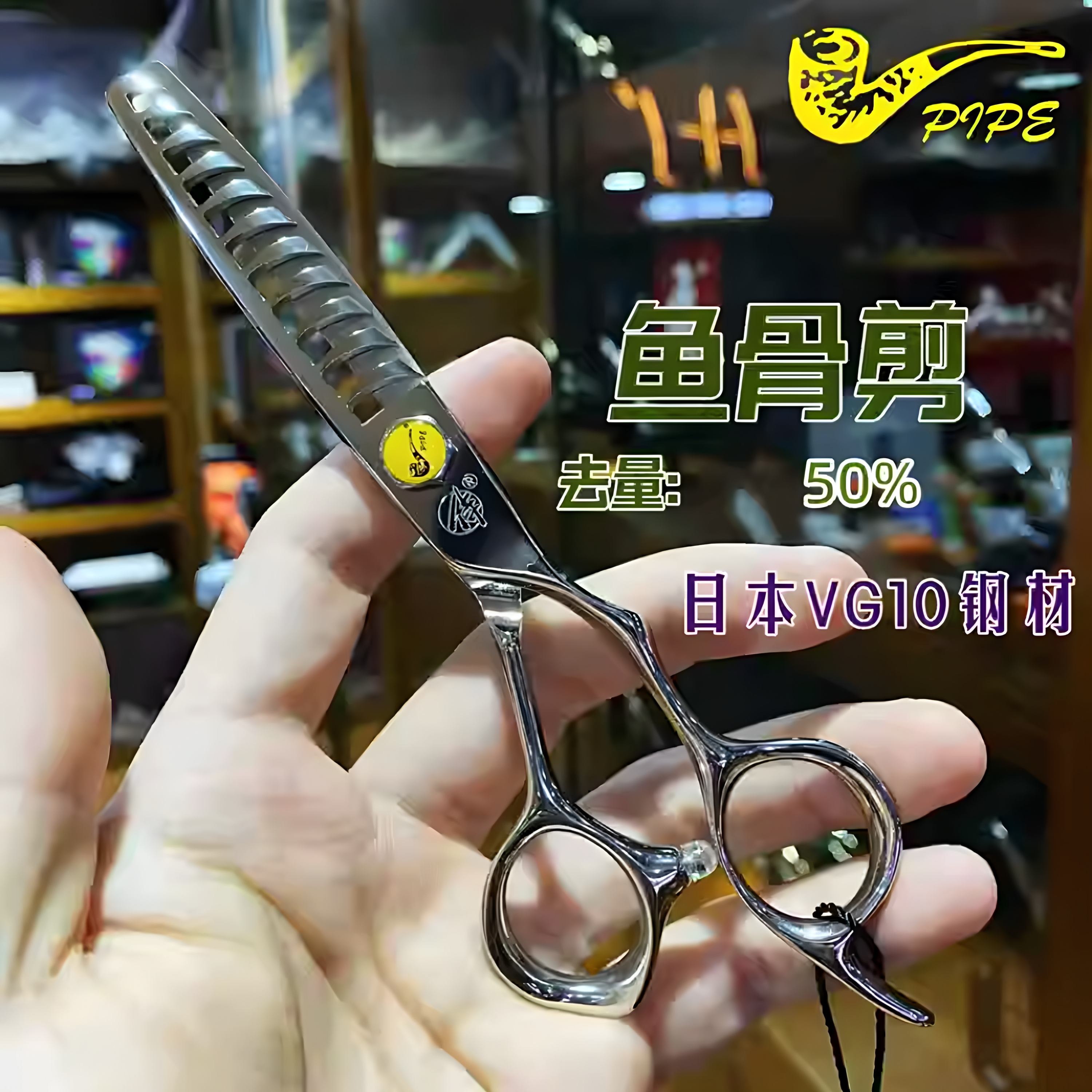 烟斗鱼骨牙剪日式大齿YB6011W大鹿角打薄剪男发鱼骨剪50%去量