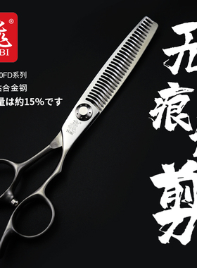 1+1剪刀行美发专用 无痕牙剪TOBI(飞)X系列XQ6030FD安全刀 不扯发