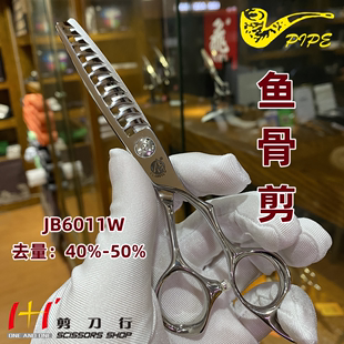 美发 烟斗鱼骨牙剪日式 大齿CLASSIC系列大鹿角打薄剪JB6011W正品