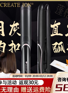 CREATE ION日本宫村浩气负离子月灰直发器弧形烫发夹板 造型专用