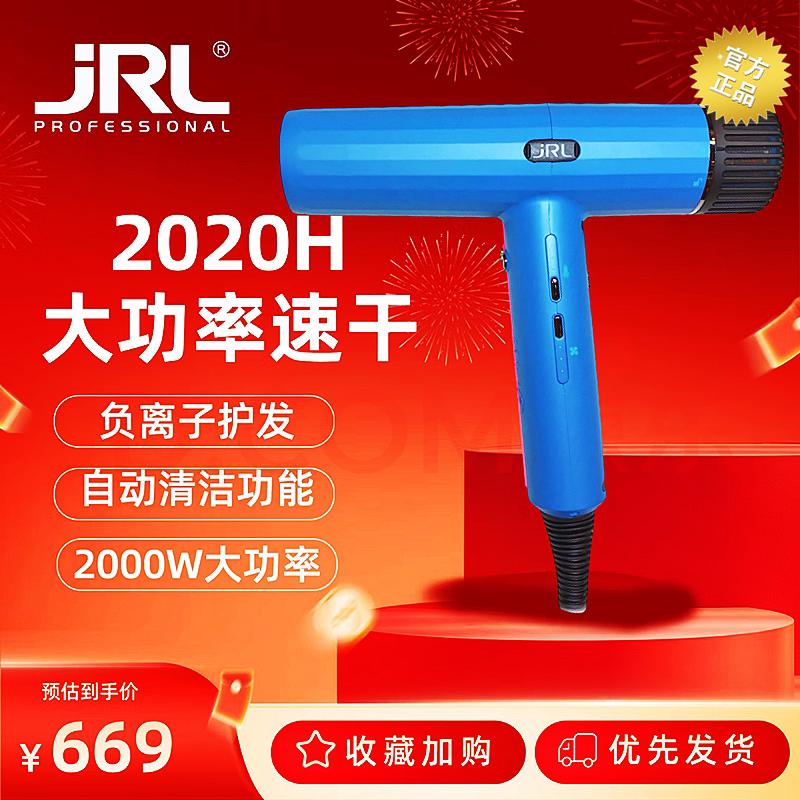 JRL吹风机筒负离子速干2020H鹰堡图片