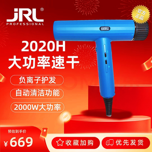 JRL吹风机筒负离子速干2020H鹰堡