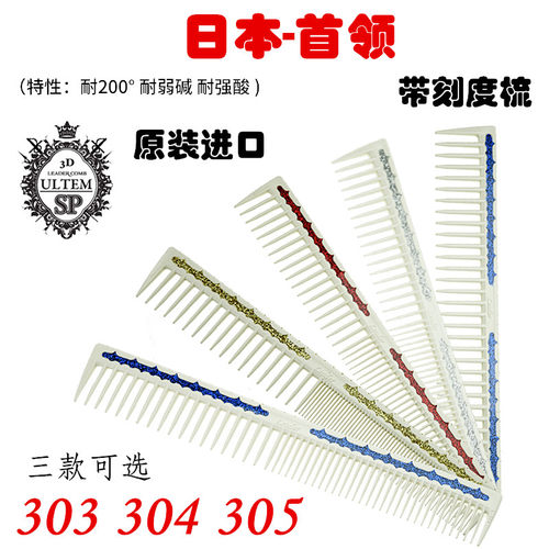 日本原装leader剪发梳刻度首领