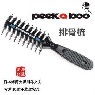 正品川岛文夫PEEK-A-BOO梳子 排骨梳 专业PEEK-A-BOO大弧度排骨梳