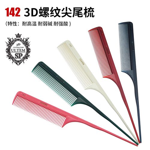 日本leader首领进口142尖尾梳子