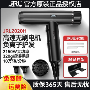 原装JRL吹风机2020H理发店发廊专用发型师大功率速干负离子电吹风