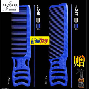 日本原装ys park男士复古油头剪发梳 YS246/247超薄苹果梳 推剪梳