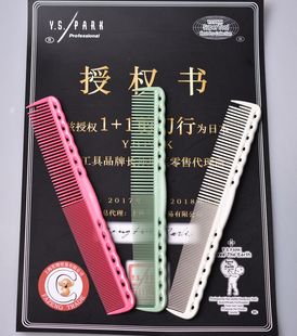 1+1剪刀行日本原装进口正品YS/PARK334剪发梳裁剪发梳子正版授权