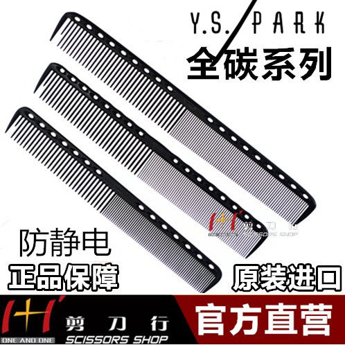 日本原装进口美发理发裁剪梳梳子