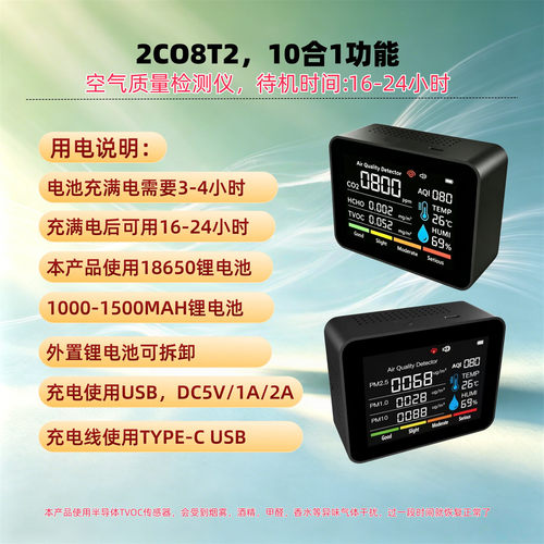 10合1空气质量气体检测烟雾探测
