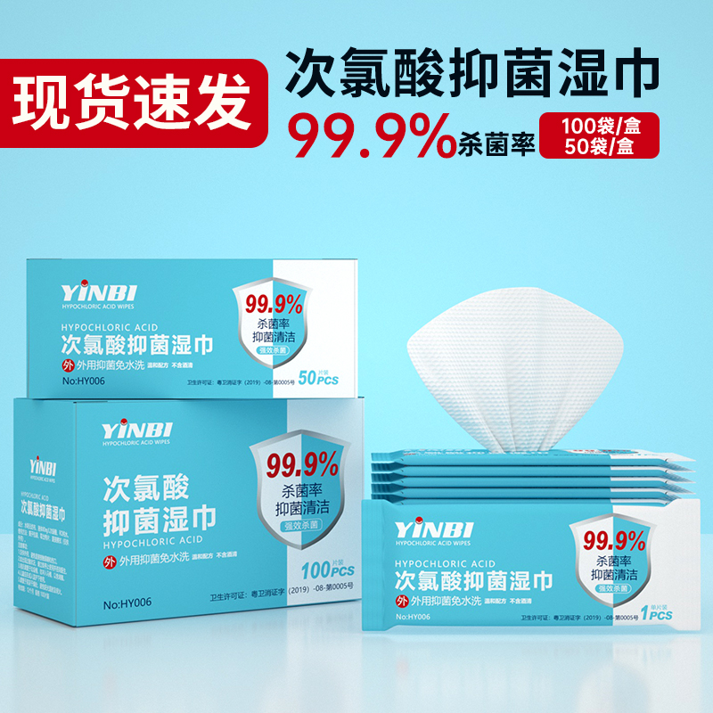 次氯酸消毒湿纸巾家用杀菌抑菌次氯酸消毒液湿巾免洗100片独立装