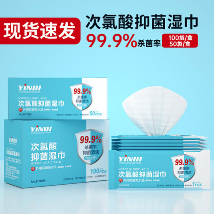 次氯酸消毒湿纸巾家用杀菌抑菌次氯酸消毒液湿巾免洗100片独立装