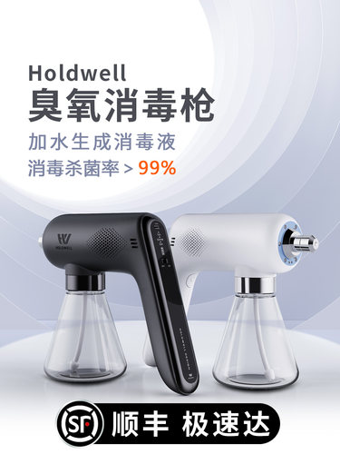 Holdwell消毒枪纳米蓝光喷雾机