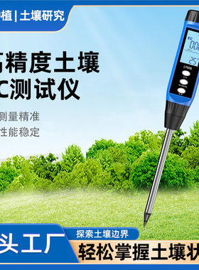 高精度土壤EC值电导率测试仪