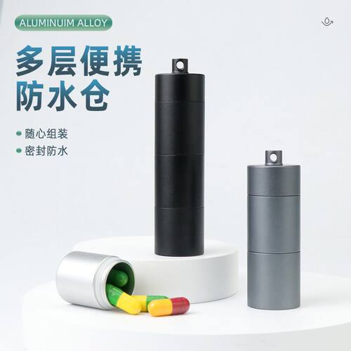 铝合金分格小药盒随身便携旅行药瓶防水密封防潮一周容量收纳瓶
