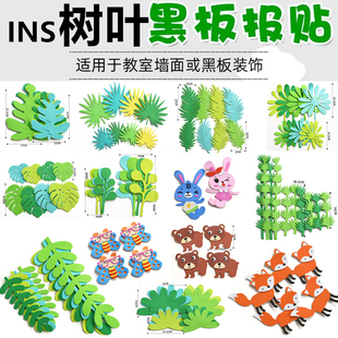 ins北欧树叶泡沫动物立体墙面布置墙贴幼儿园小学教室装饰