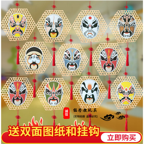 幼儿园商场区角diy京剧脸谱挂饰