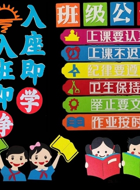 班级公约墙贴入班即静入座即学