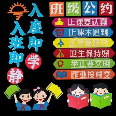 班级公约墙贴入班即静入座即学