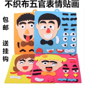 热卖 幼儿园手工diy玩具儿童表情拼图不织布毛毡材料包 五官表情贴