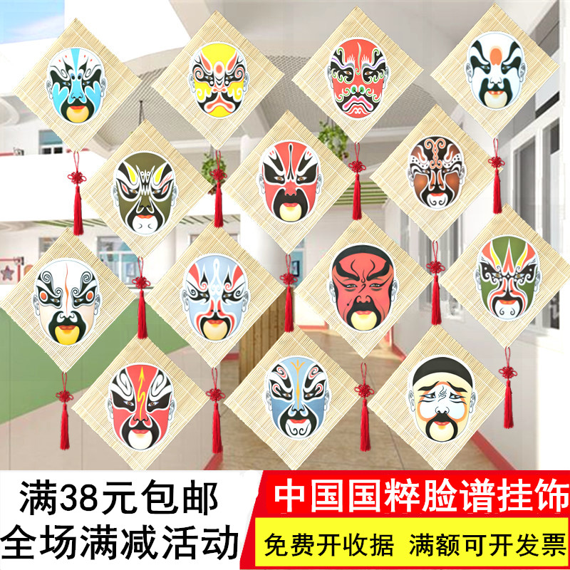 幼儿园环境布置装饰挂饰京剧脸谱
