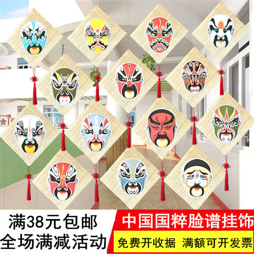幼儿园环境布置装饰挂饰京剧脸谱