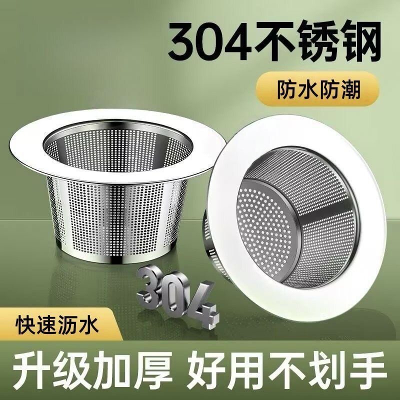 304厨房水槽洗菜盆过滤网新款洗碗池淘菜盆下水道不锈钢漏网通用
