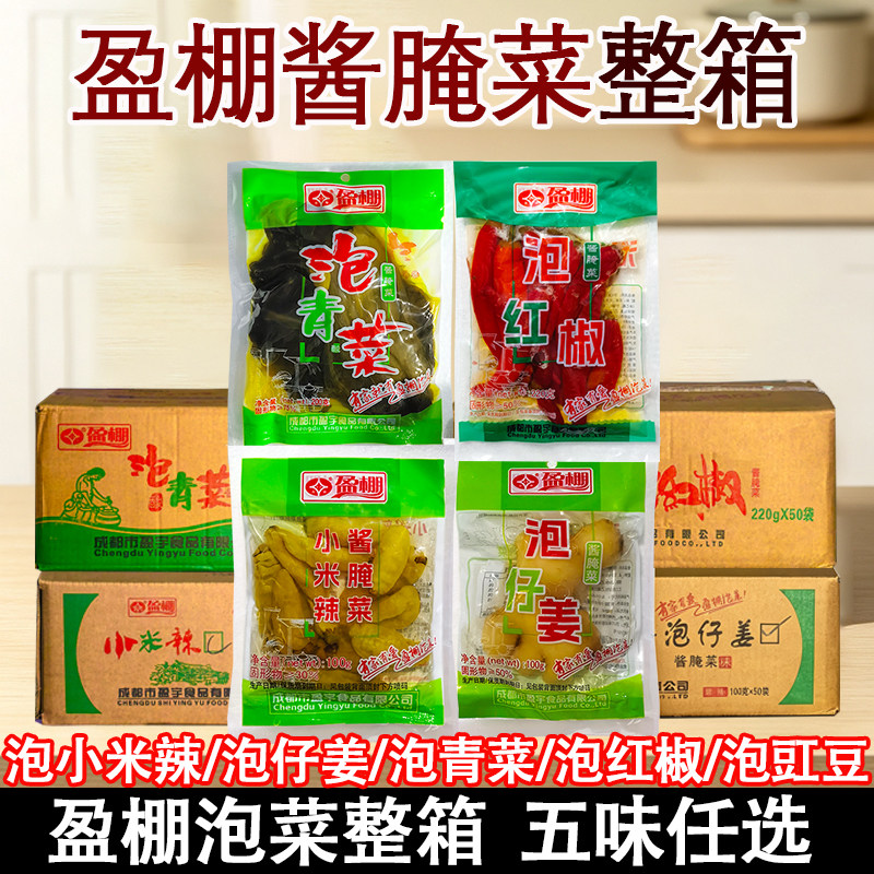 盈棚泡仔姜酸菜豇豆小米辣泡红椒