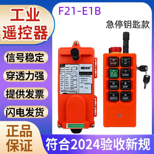 F21-E1B急停加钥匙遥控器 行车遥控器工业无线遥控器 海禹鼎遥控