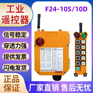 F24-10D/10S遥控器 起重机行车遥控器工业无线遥控器手柄双速双梁
