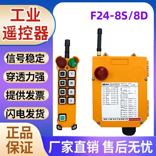 F24-8D/8S 双速起重机行车行吊天车航吊双速禹鼎工业遥控器手柄