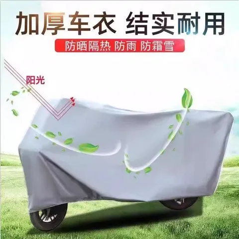 挡风防雨通用盖布防水车衣电动车罩电瓶车防尘自行车遮阳摩托车