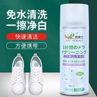免洗 干洗小白鞋 清洁剂清洗套装 球鞋 去污清洗神器一擦白帆布鞋