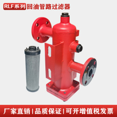 Bộ lọc đường hồi dầu thủy lực Bộ lọc dầu RLF-110 Máy ép phun máy mài SFX-60 bộ lọc phần tử lọc