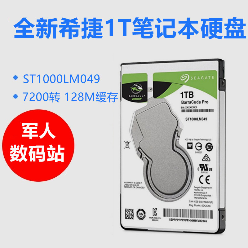 全新2.5寸ST1000LM049希捷1T笔记本电脑硬盘128M缓存7200转7MM