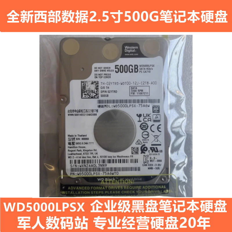 全新2.5寸WD5000LPSX西部数据500G黑盘笔记本电脑硬盘7200转7MM厚