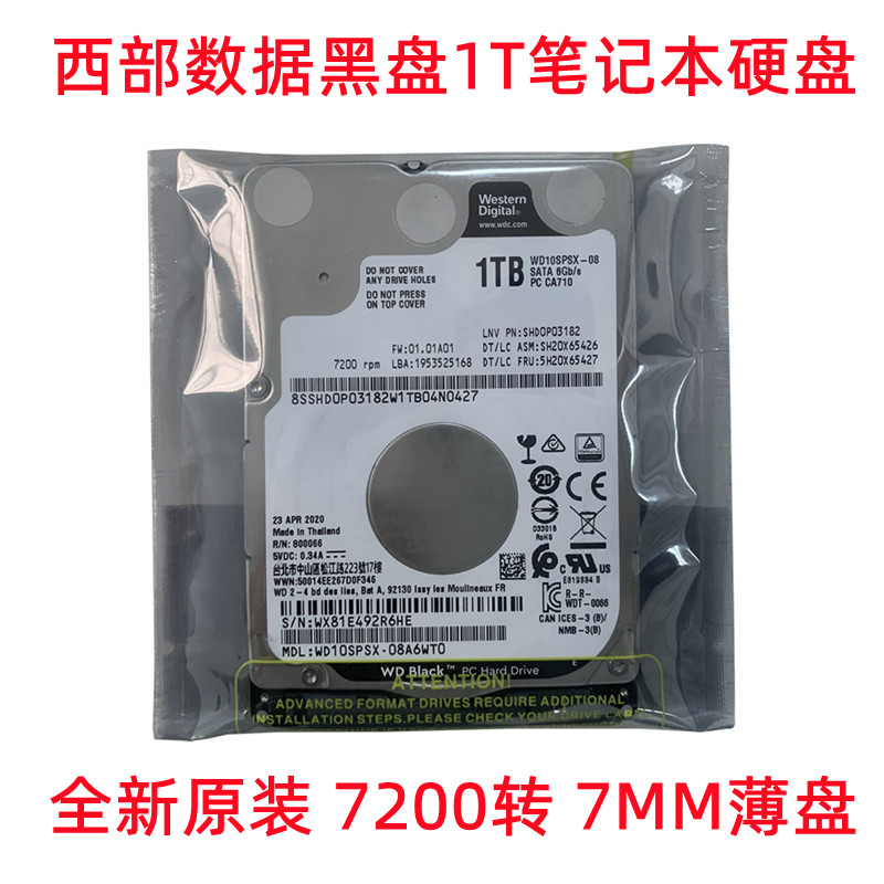 全新垂直2.5寸WD西部数据黑盘7200转7MM薄盘1T笔记本硬盘WD10SPSX