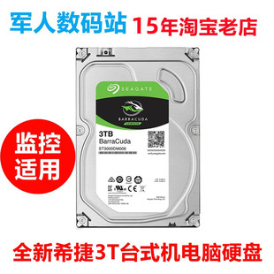 CMR垂直全新3.5寸希捷酷鱼3T台式 机电脑硬盘机械磁盘7200转3000G