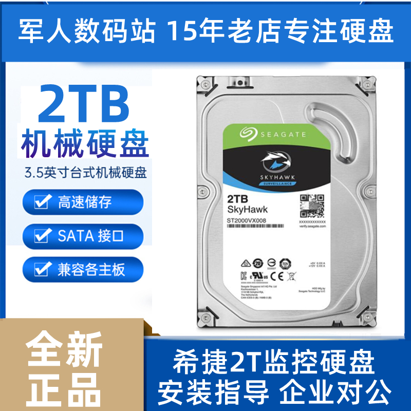 全新希捷酷鹰ST2000VX008监控硬盘3.5寸2T台式机电脑机械安防录像