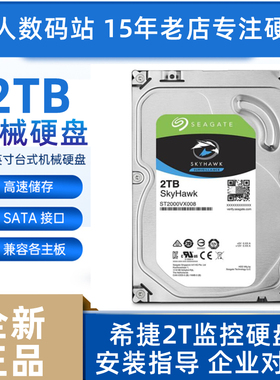 全新希捷酷鹰ST2000VX008监控硬盘3.5寸2T台式机电脑机械安防录像